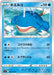 Pokemon Wailmer Non Holo Lost Abyss s11 025/100 Japanese Single Card