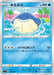 Pokemon Wailmer Non Holo Shocking Volt Tackle s4 018/100 Japanese Single Card