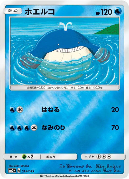 Pokemon Wailmer Reverse Holo Facing A New Trial sm2 015/049 Japanese Single Card