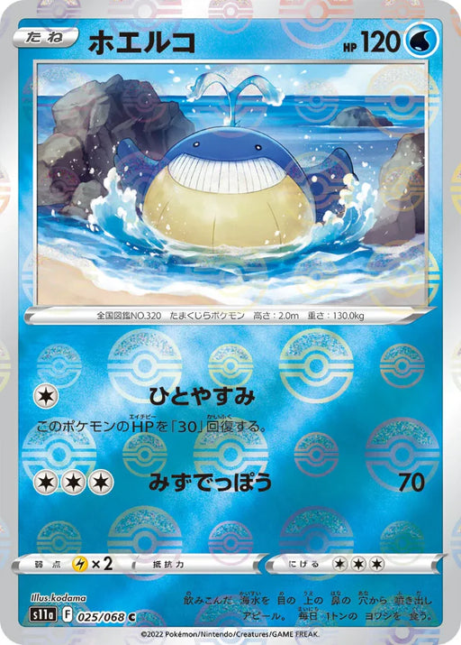 Pokemon Wailmer Reverse Holo Incandescent Arcana s11a 025/068 Japanese Single Card