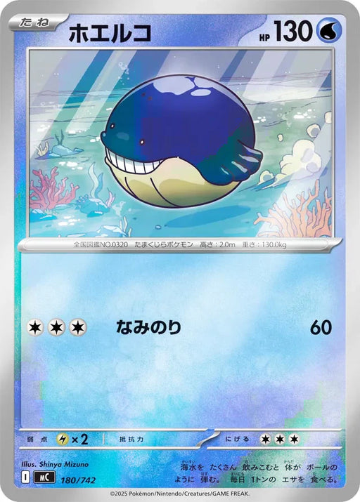 Pokemon Wailmer Reverse Holo Mega Evolution Start Deck 100 MC 180/742 Japanese Single Card