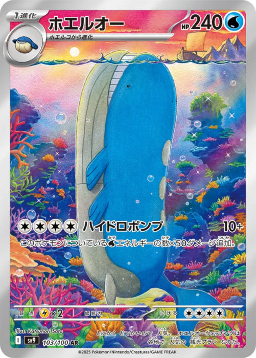 Pokemon Wailord AR Battle Partners sv9 103/100 Japanese Single Card