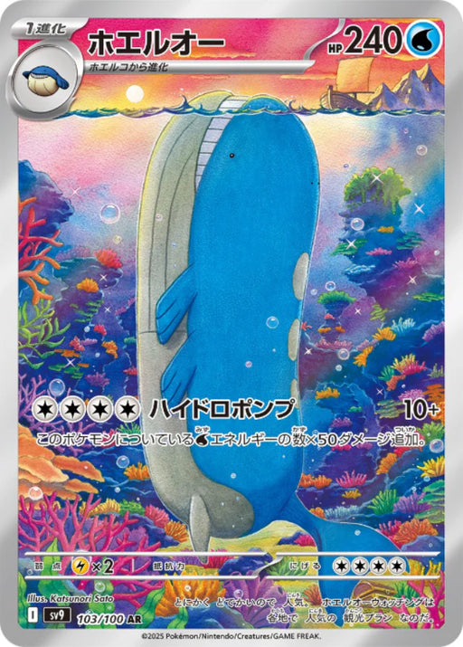 Pokemon Wailord AR Battle Partners sv9 103/100 Japanese