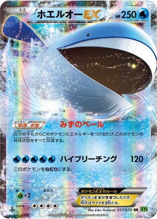 Pokemon Wailord EX RR Tidal Storm 017/070 Japanese Single Card