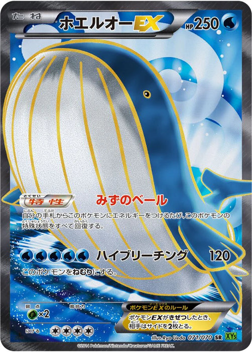 Pokemon Wailord EX SR Tidal Storm 071/070 Japanese Single Card