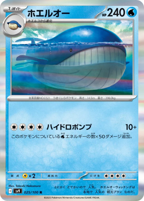 Pokemon Wailoprd (Holo) Battle Partners sv9 025/100 Japanese Single Card