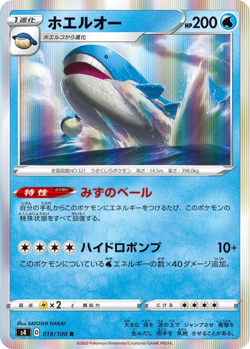 Pokemon Wailord Holo Shocking Volt Tackle s4 019/100 Japanese Single Card