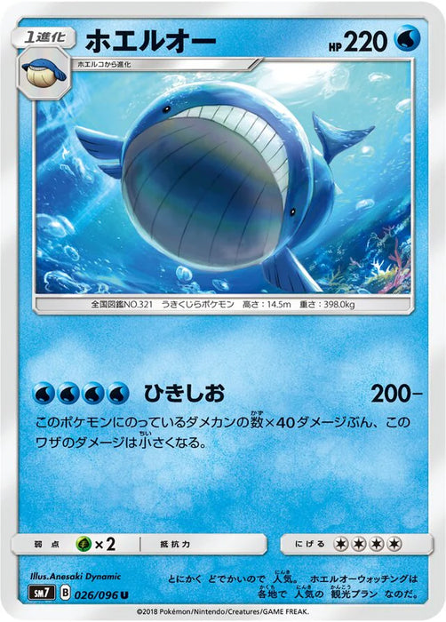 Pokemon Wailord Non Holo Charisma Sky sm7 026/096 Japanese Single Card