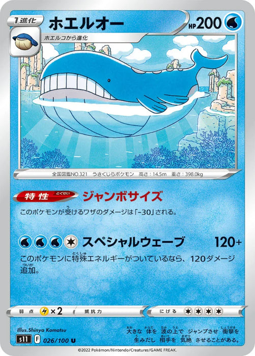 Pokemon Wailord Non Holo Lost Abyss s11 026/100 Japanese Single Card