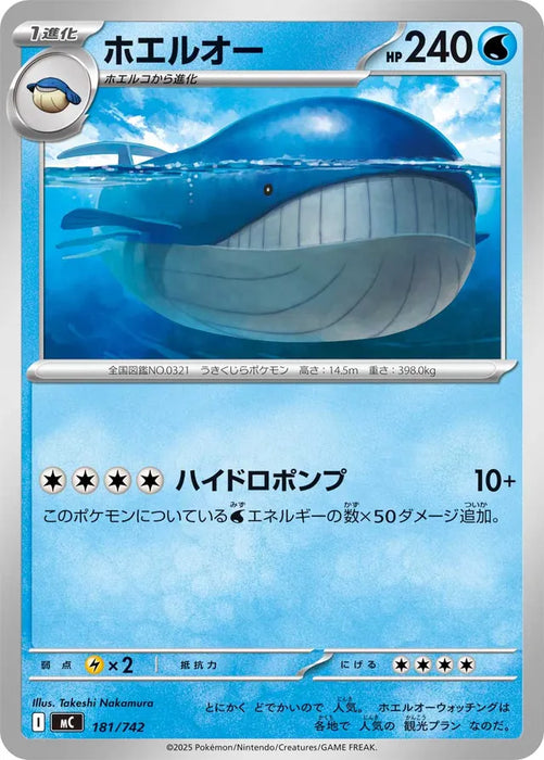 Pokemon Wailord Non Holo Mega Evolution Start Deck 100 MC 181/742 Japanese Single Card