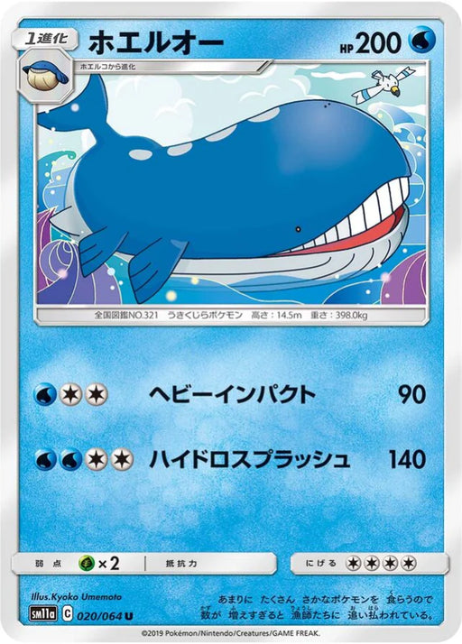 Pokemon Wailord Non Holo Remix Bout sm11a 020/064 Japanese Single Card