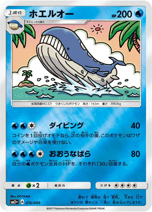 Pokemon Wailord Reverse Holo Facing A New Trial sm2 016/049 Japanese Single Card