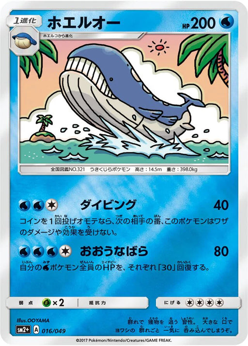 Pokemon Wailord Reverse Holo Facing A New Trial sm2 016/049 Japanese Single Card