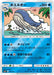 Pokemon Wailord Reverse Holo Facing A New Trial sm2 016/049 Japanese Single Card