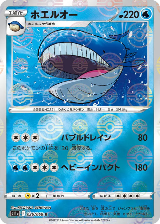 Pokemon Wailord Reverse Holo Incandescent Arcana s11a 026/068 Japanese Single Card