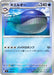 Pokemon Wailord Reverse Holo Mega Evolution Start Deck 100 MC 181/742 Japanese Single Card