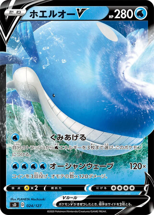 Pokemon Wailord V Holo V Starter Decks sD 024/127 Japanese Single Card
