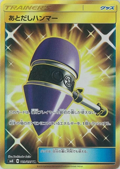 Pokemon Wait and See Hammer UR Super Burst Impact sm8 109/095 Japanese Single Card