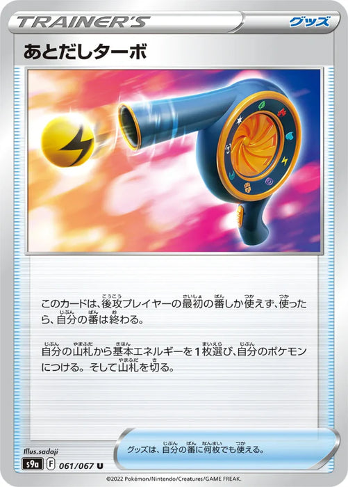Pokemon Wait and See Turbo Non Holo Battle Region s9a 061/067 Japanese Single Card