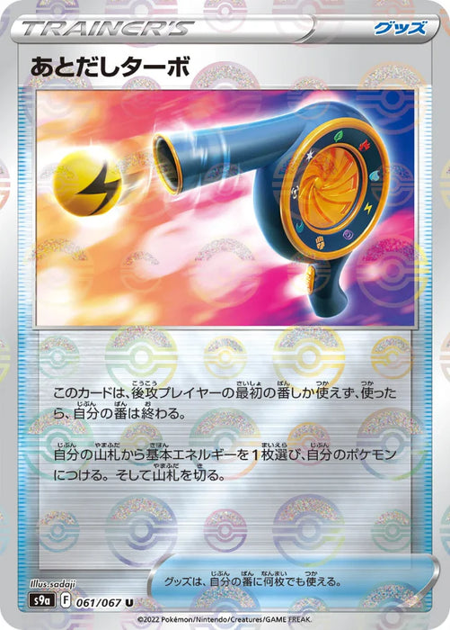Pokemon Wait and See Turbo Reverse Holo Battle Region s9a 061/067 Japanese Single Card