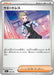 Pokemon Waitress Non Holo Mega Evolution Start Deck 100 MC 700/742 Japanese Single Card