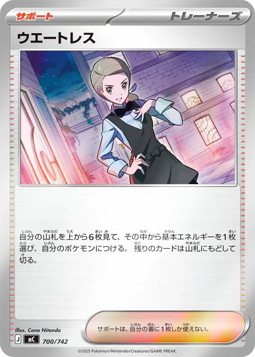 Pokemon Waitress Reverse Holo Mega Evolution Start Deck 100 MC 700/742 Japanese Single Card