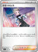 Pokemon Waitress Reverse Holo Mega Evolution Start Deck 100 MC 700/742 Japanese Single Card