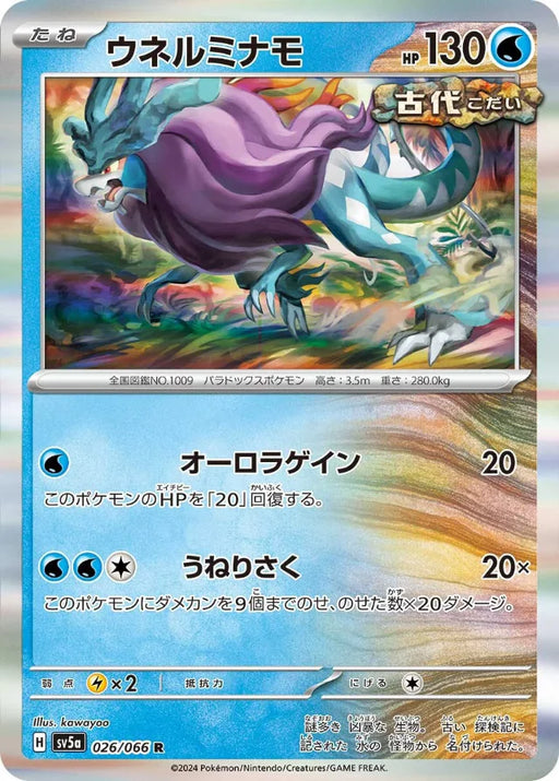 Pokemon Walking Wake Holo Crimson Haze sv5a 026/066 Japanese Single Card