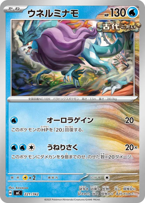 Pokemon Walking Wake Non Holo Mega Evolution Start Deck 100 MC 221/742 Japanese Single Card