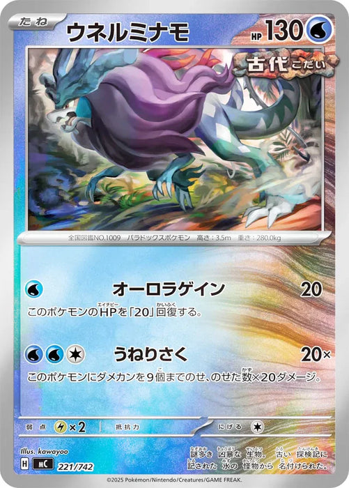 Pokemon Walking Wake Reverse Holo Mega Evolution Start Deck 100 MC 221/742 Japanese Single Card