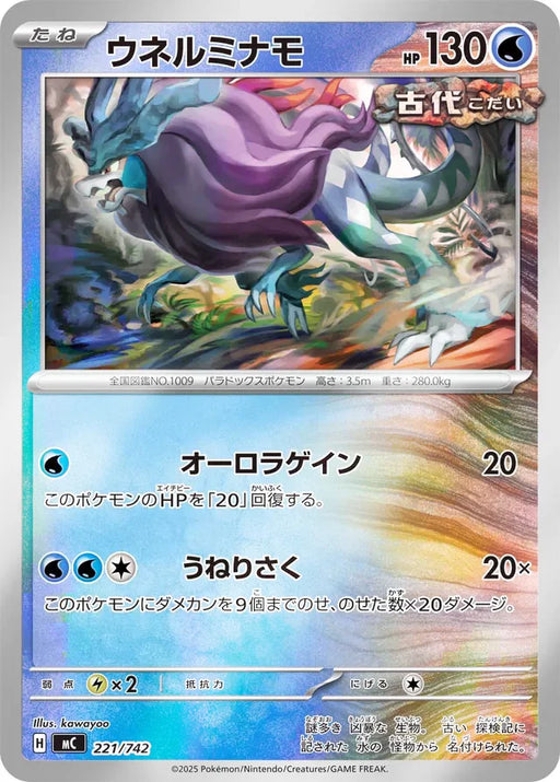 Pokemon Walking Wake Reverse Holo Mega Evolution Start Deck 100 MC 221/742 Japanese Single Card