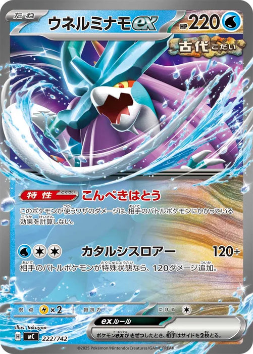 Pokemon Walking Wake ex RR Mega Evolution Start Deck 100 MC 222/742 Japanese Single Card