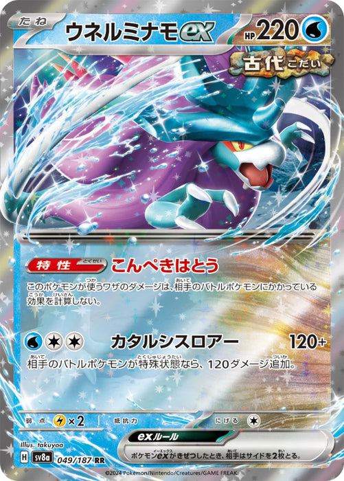 Pokemon Eeveelutions Walking Wake ex RR Terastal Festival sv8a 049/187 Japanese Single Card