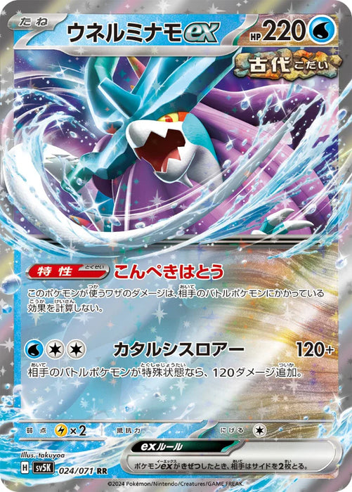 Pokemon Walking Wake ex RR Wild Force sv5K 024/071 Japanese Single Card