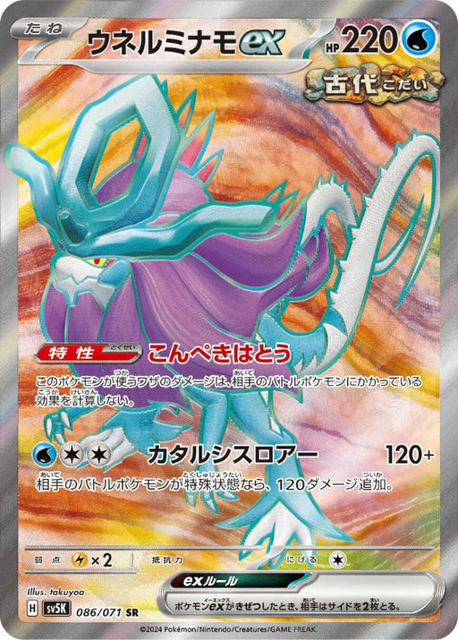 Pokemon Walking Wake ex SR Wild Force sv5K 086/071 Japanese Single Card
