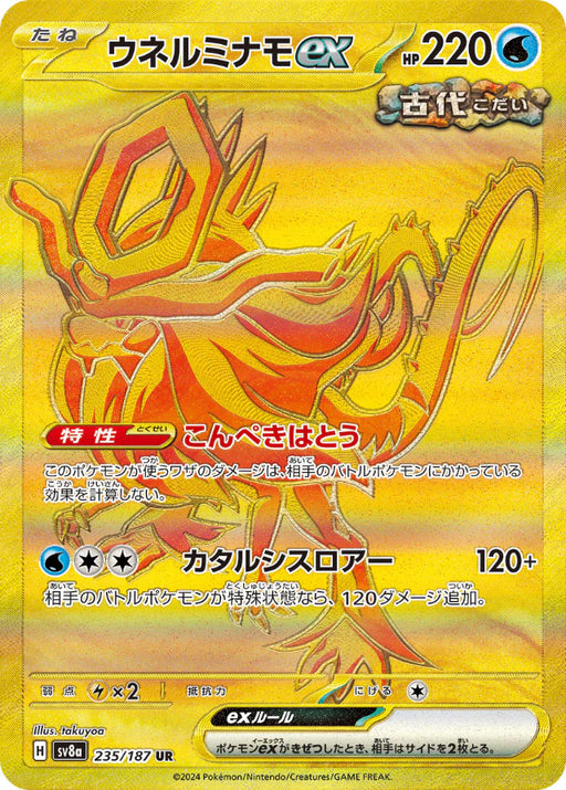 Pokemon Eeveelutions Walking Wake ex UR Terastal Festival sv8a 235/187 Japanese Single Card