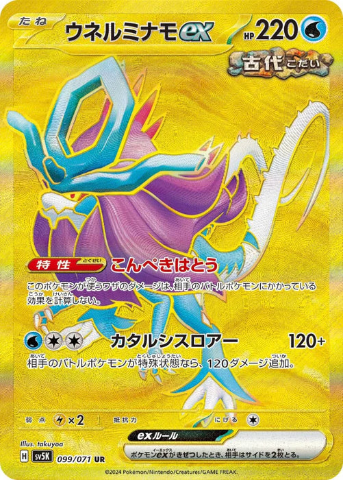 Pokemon Walking Wake ex UR Wild Force sv5K 099/071 Japanese Single Card