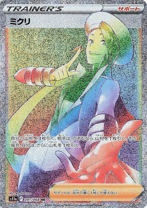 Pokemon Wallace HR Incandescent Arcana s11a 091/068 Japanese Single Card