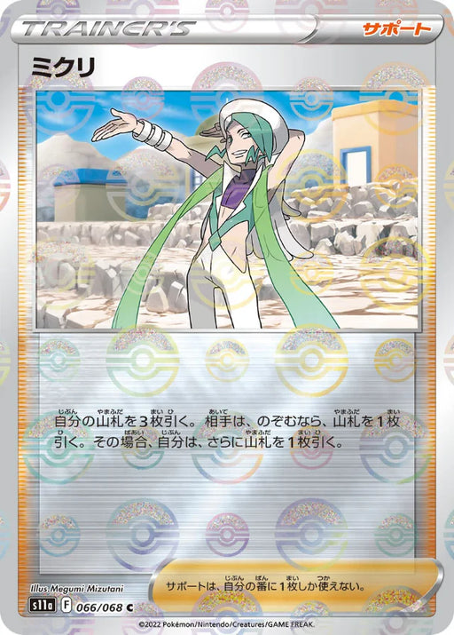 Pokemon Wallace Reverse Holo Incandescent Arcana s11a 066/068 Japanese Single Card