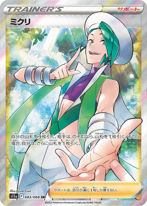 Pokemon Wallace SR Incandescent Arcana s11a 083/068 Japanese Single Card