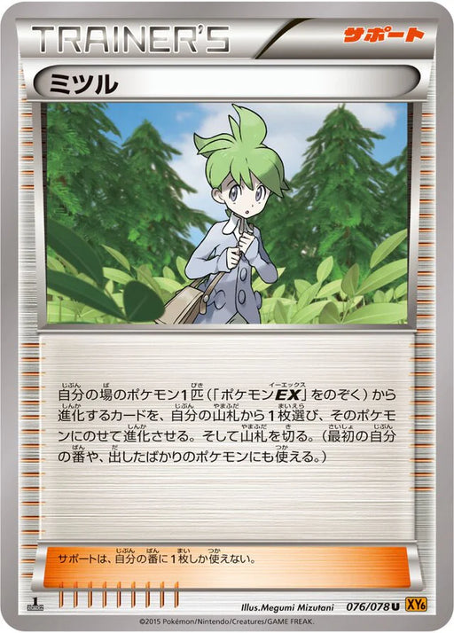 Pokemon Wally Non Holo Emerald Break xy6 076/078 Japanese Single Card