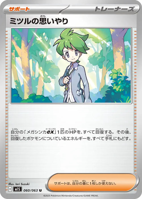 Pokemon Wally's Compassion Non Holo Mega Symphonia M1S 060/063 Japanese Single Card