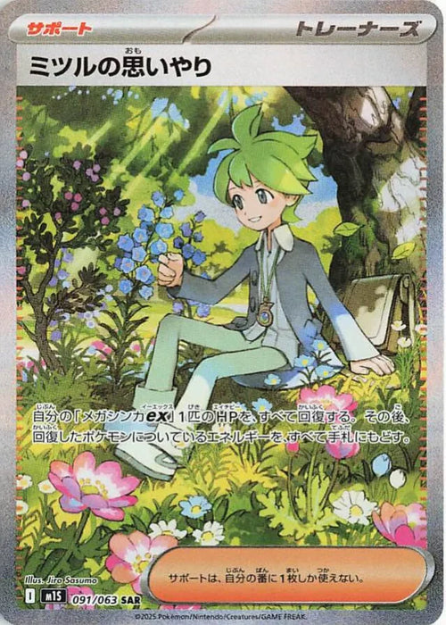 Pokemon Wally's Compassion SAR Mega Symphonia M1S 091/063 Japanese Single Card