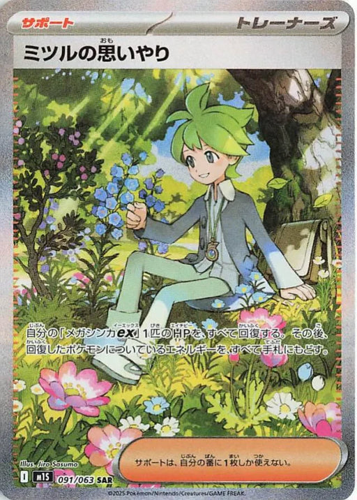 Pokemon Wally's Compassion SAR Mega Symphonia M1S 091/063 Japanese Single Card