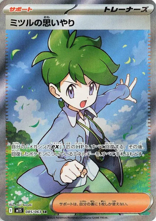 Pokemon Wally's Compassion SR Mega Symphonia M1S 085/063 Japanese Single Card