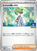 Pokemon Wallys Compassion Non Holo Mega Evolution Promo 076/M-P Japanese Single Card