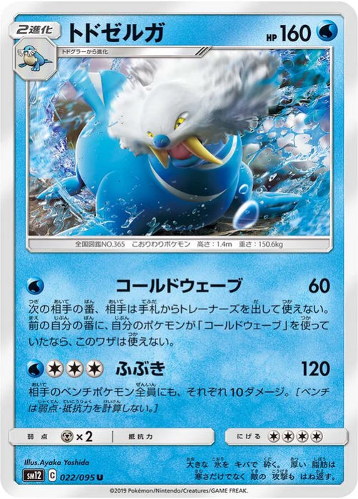 Pokemon Walrein Non Holo Alter Genesis sm12 022/095 Japanese Single Card