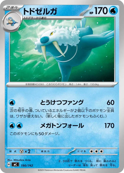 Pokemon Walrein Non Holo Mega Evolution Start Deck '100' MC 190/742 Japanese Single Card