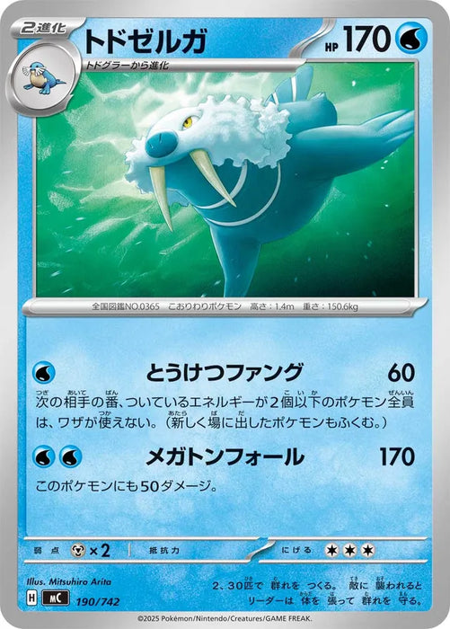 Pokemon Walrein Non Holo Mega Evolution Start Deck 100 MC 190/742 Japanese Single Card