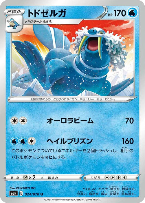 Pokemon Walrein Non Holo Silver Lance s6H 024/070 Japanese Single Card